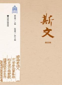 斯文期刊